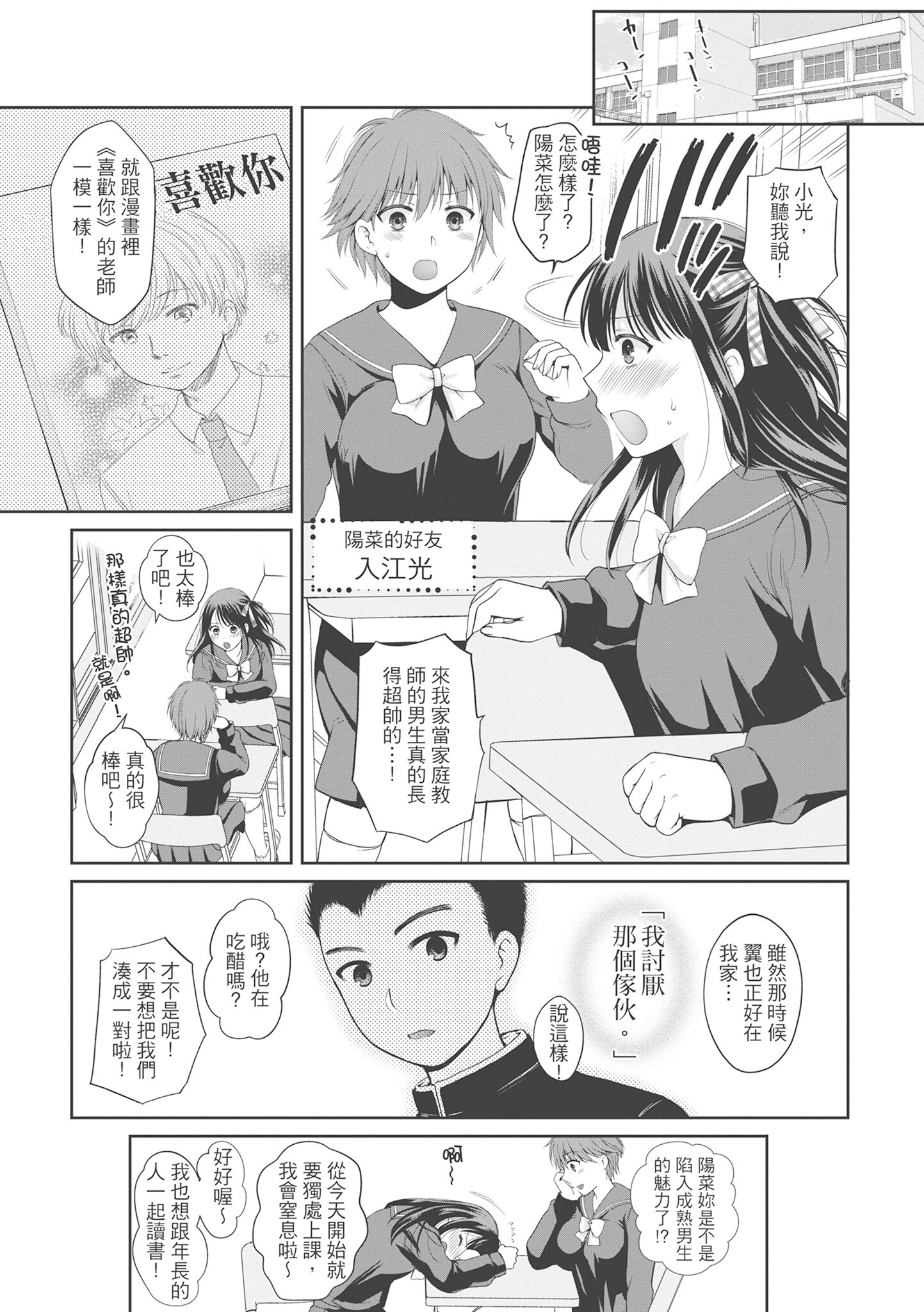 《伪物家族义父に堕ちていく姉妹中国翻訳》漫画 第9章