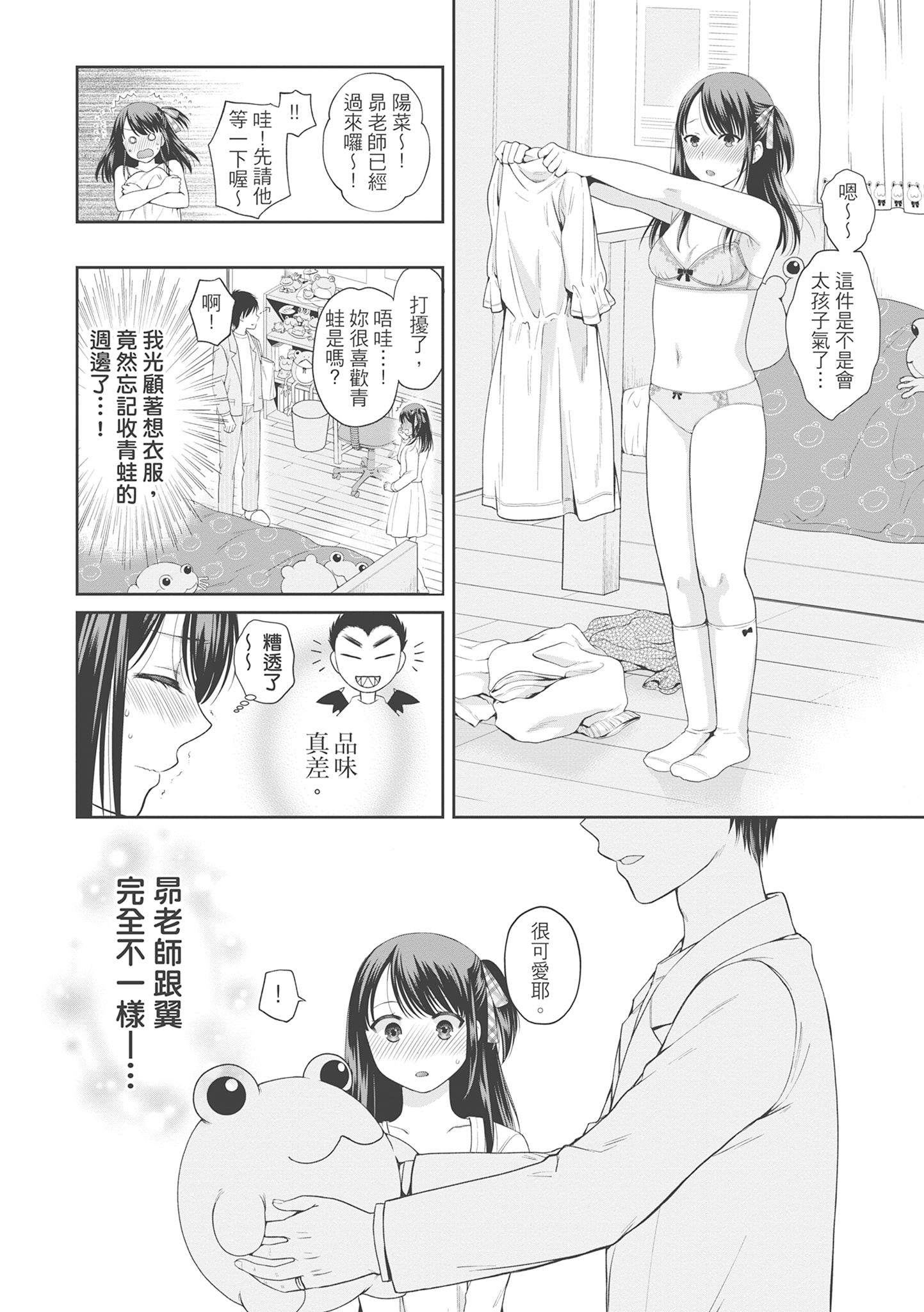 《伪物家族义父に堕ちていく姉妹中国翻訳》漫画 第9章