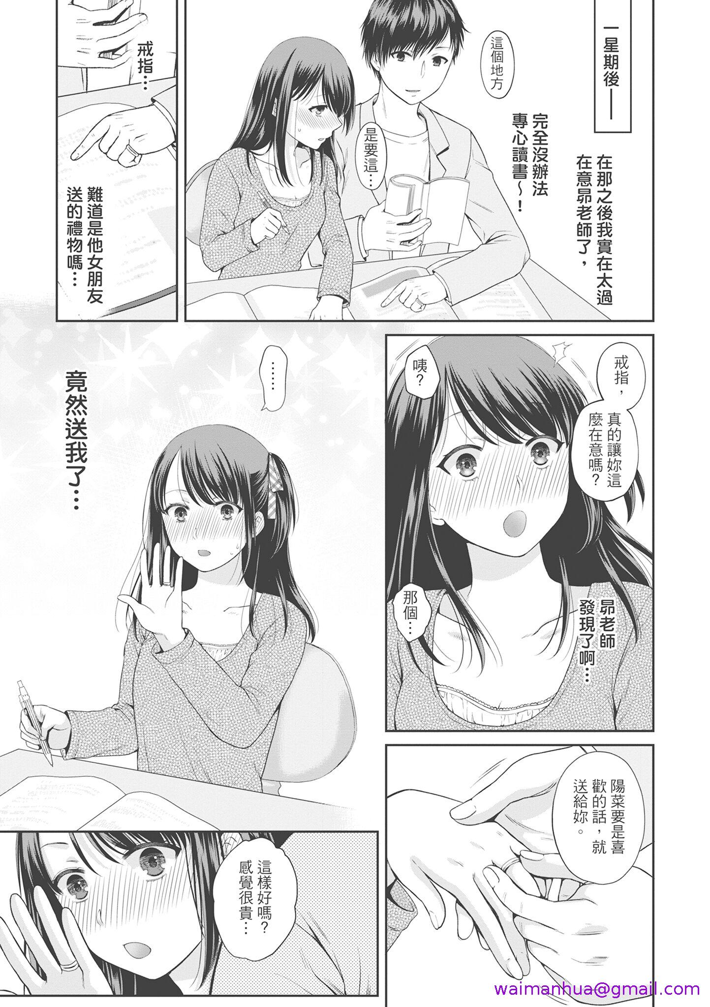 《伪物家族义父に堕ちていく姉妹中国翻訳》漫画 第9章