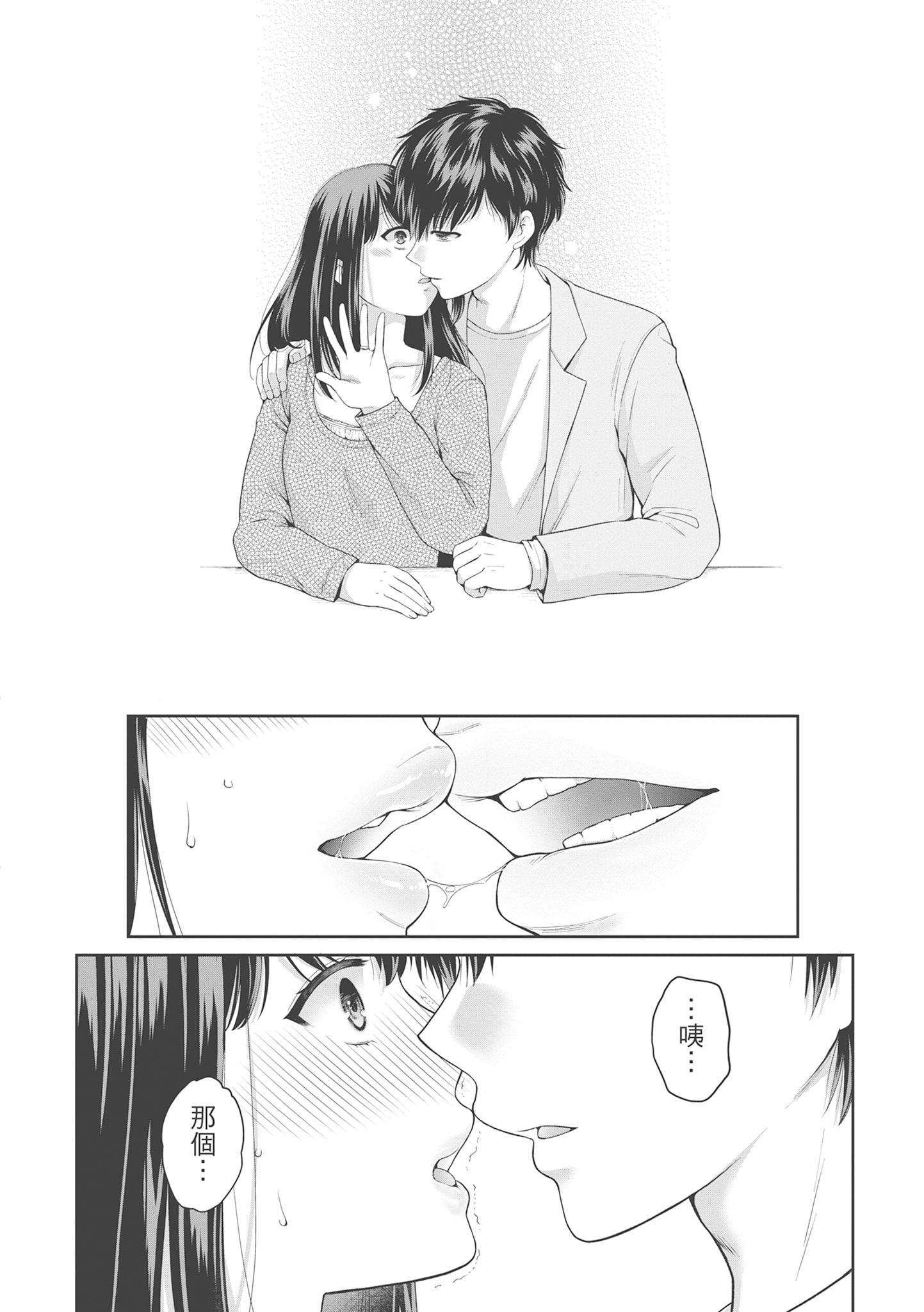 《伪物家族义父に堕ちていく姉妹中国翻訳》漫画 第9章