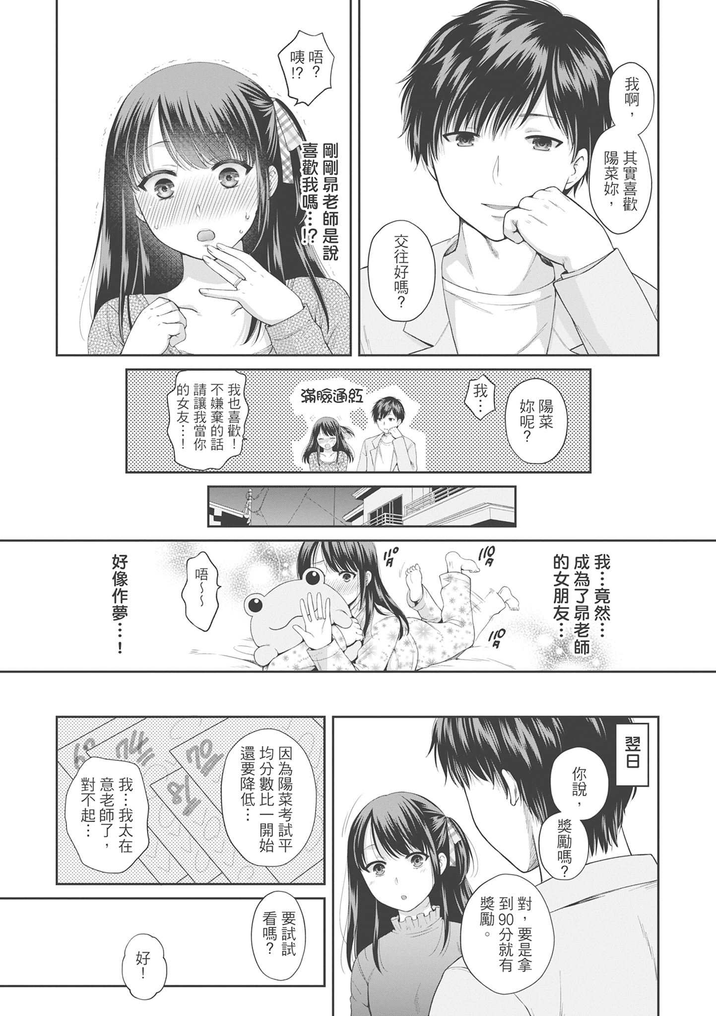 《伪物家族义父に堕ちていく姉妹中国翻訳》漫画 第9章