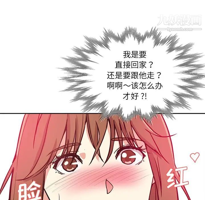 《危险纯友谊》漫画 第10話