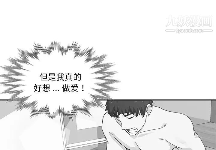 《危险纯友谊》漫画 第10話