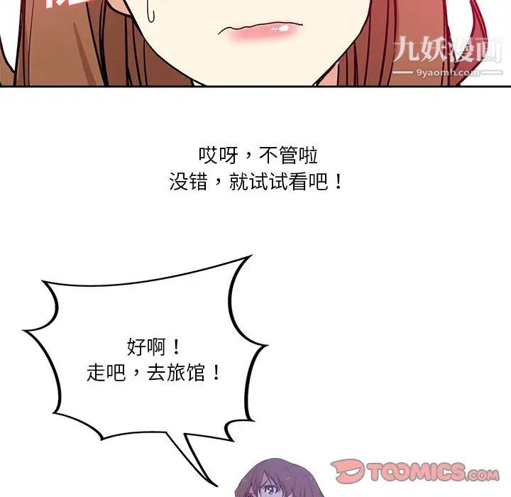 《危险纯友谊》漫画 第10話