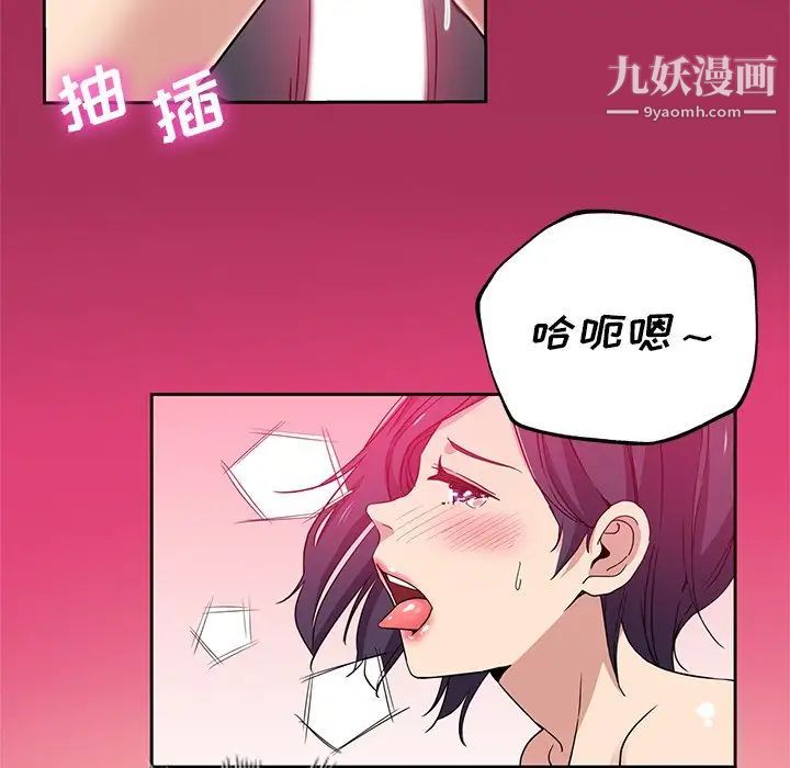 《危险纯友谊》漫画 第10話