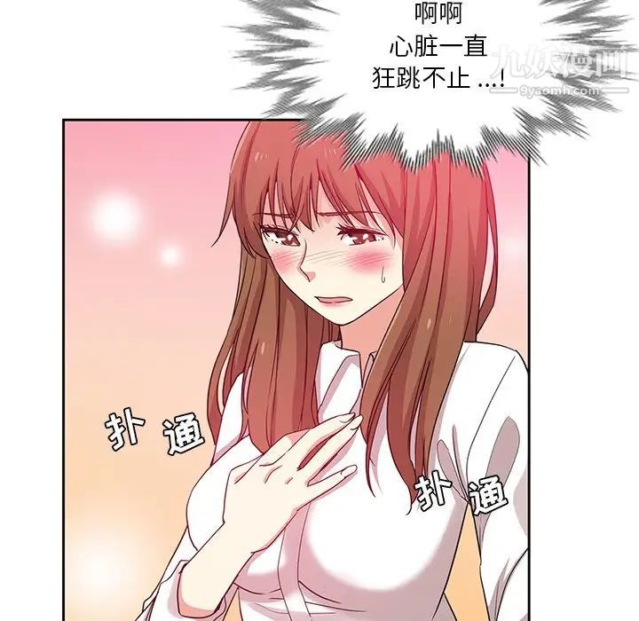 《危险纯友谊》漫画 第10話