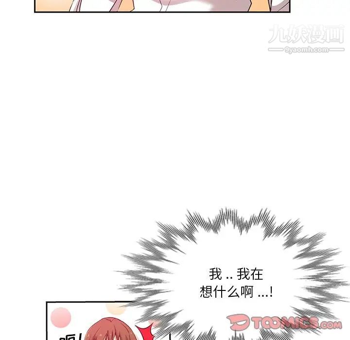 《危险纯友谊》漫画 第10話