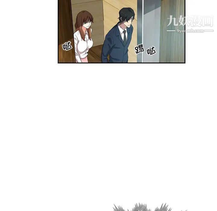 《危险纯友谊》漫画 第10話