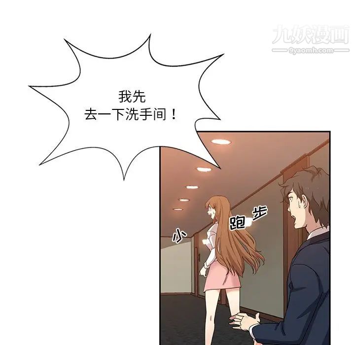 《危险纯友谊》漫画 第10話