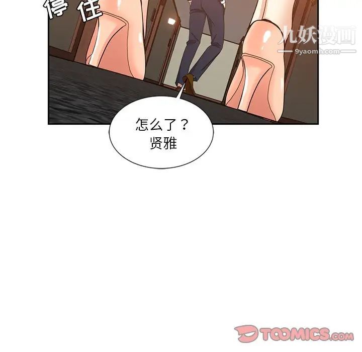 《危险纯友谊》漫画 第10話