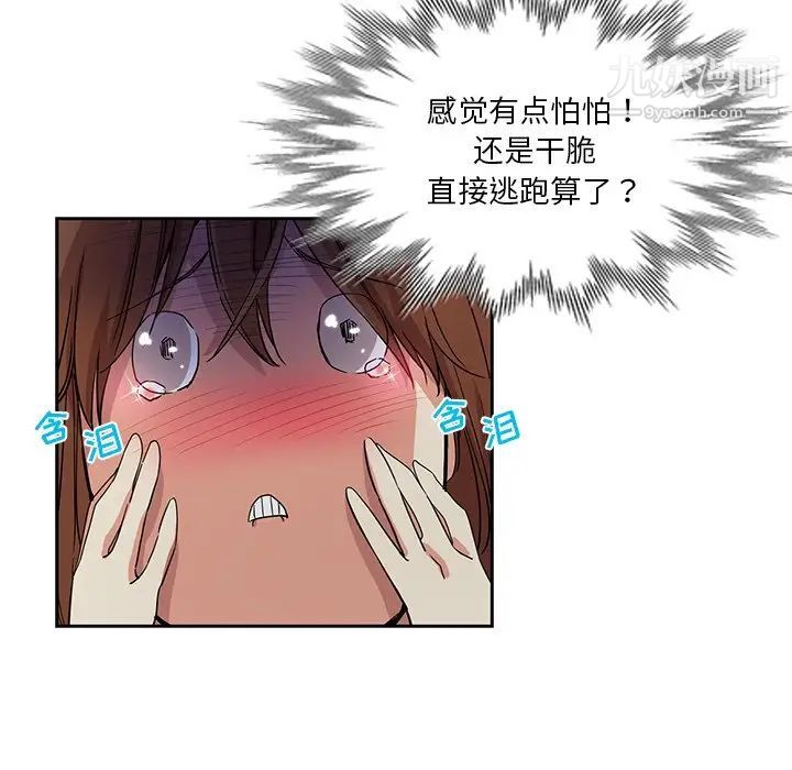 《危险纯友谊》漫画 第10話