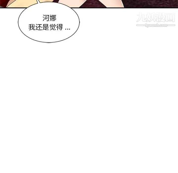 《危险纯友谊》漫画 第10話