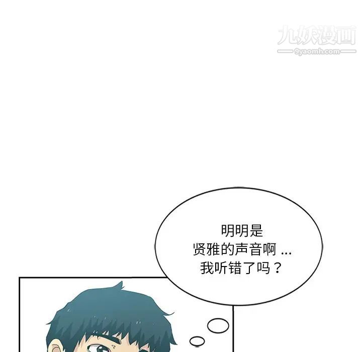《危险纯友谊》漫画 第10話