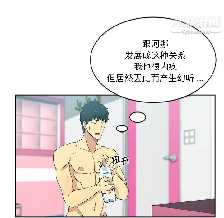 《危险纯友谊》漫画 第10話
