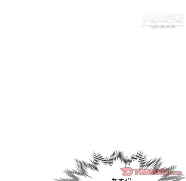 《危险纯友谊》漫画 第10話