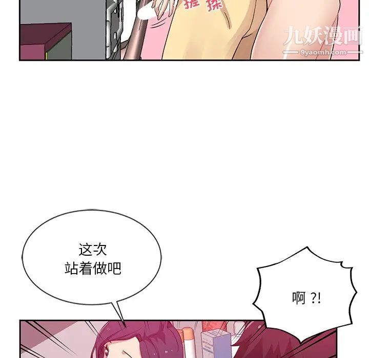 《危险纯友谊》漫画 第10話