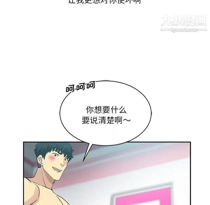 《危险纯友谊》漫画 第10話