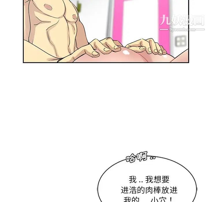 《危险纯友谊》漫画 第10話