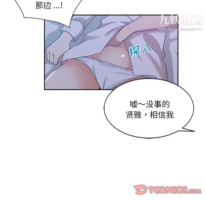 《危险纯友谊》漫画 第10話