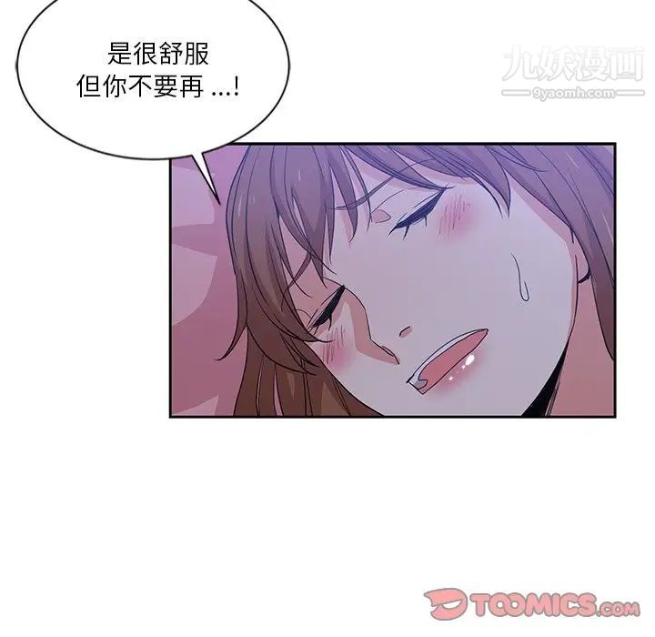 《危险纯友谊》漫画 第10話