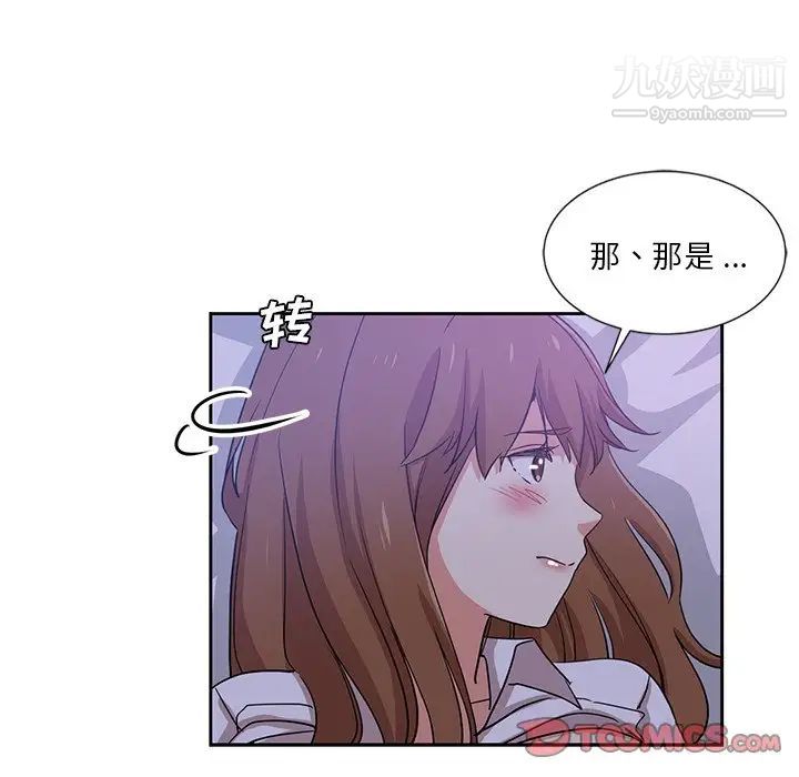 《危险纯友谊》漫画 第10話