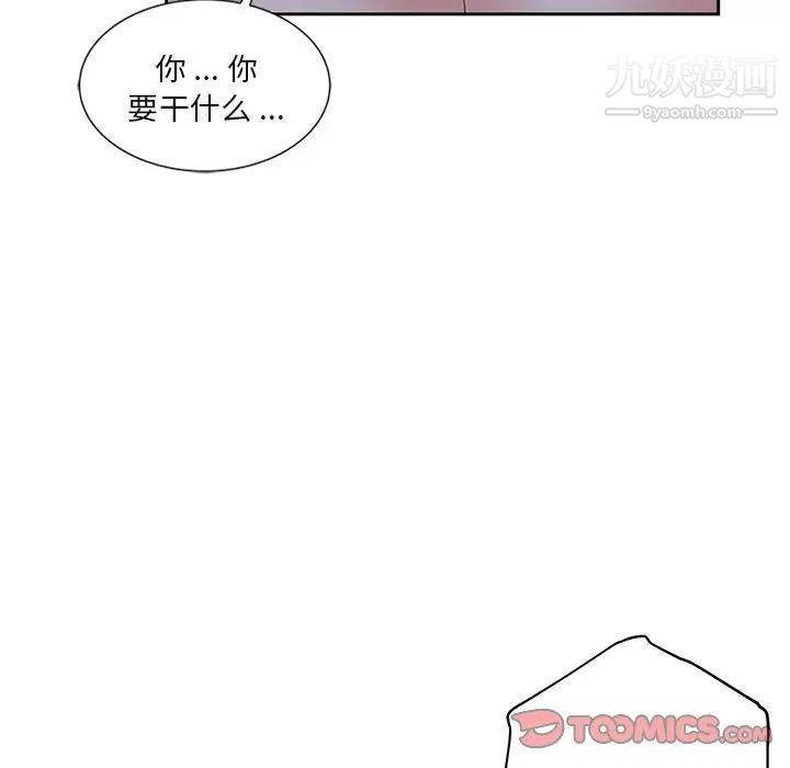 《危险纯友谊》漫画 第10話