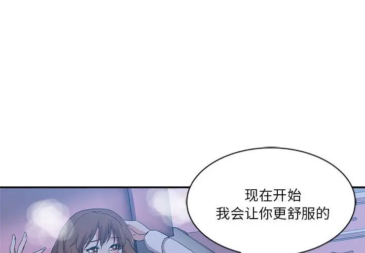 《危险纯友谊》漫画 第11話