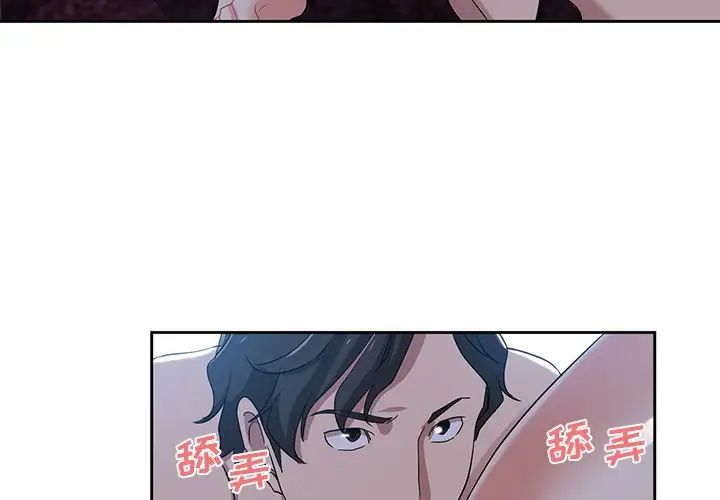 《危险纯友谊》漫画 第11話