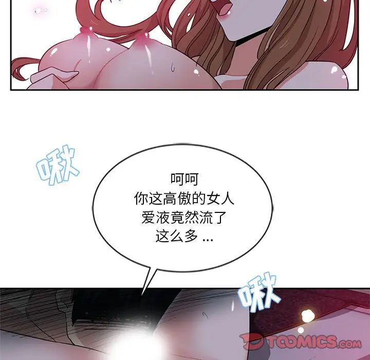 《危险纯友谊》漫画 第11話