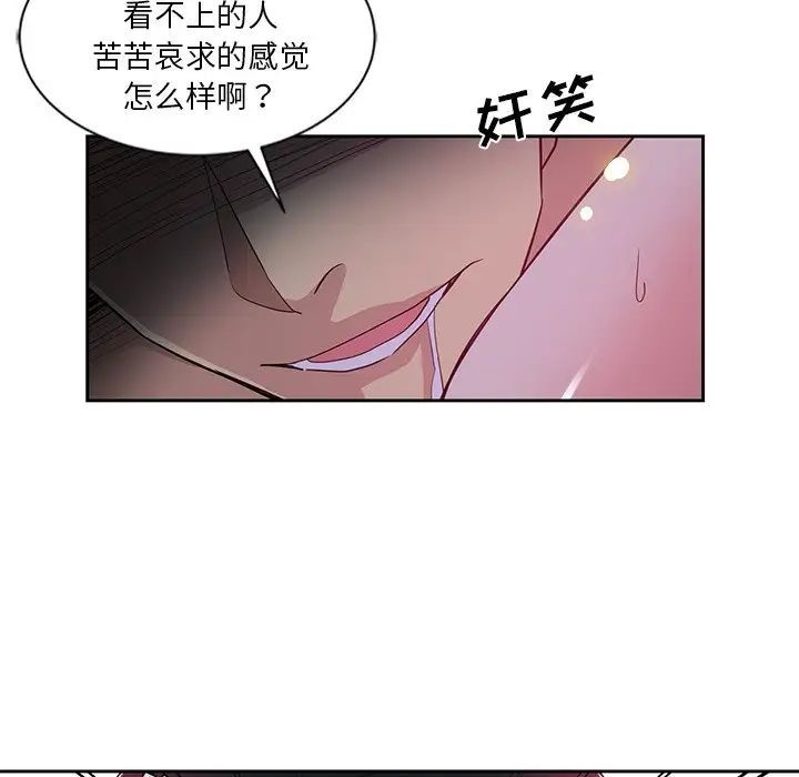 《危险纯友谊》漫画 第11話