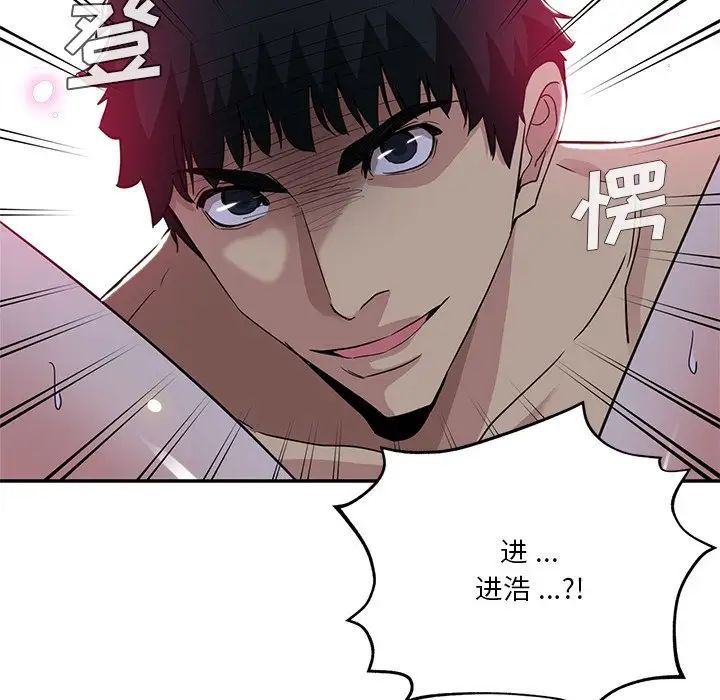 《危险纯友谊》漫画 第11話