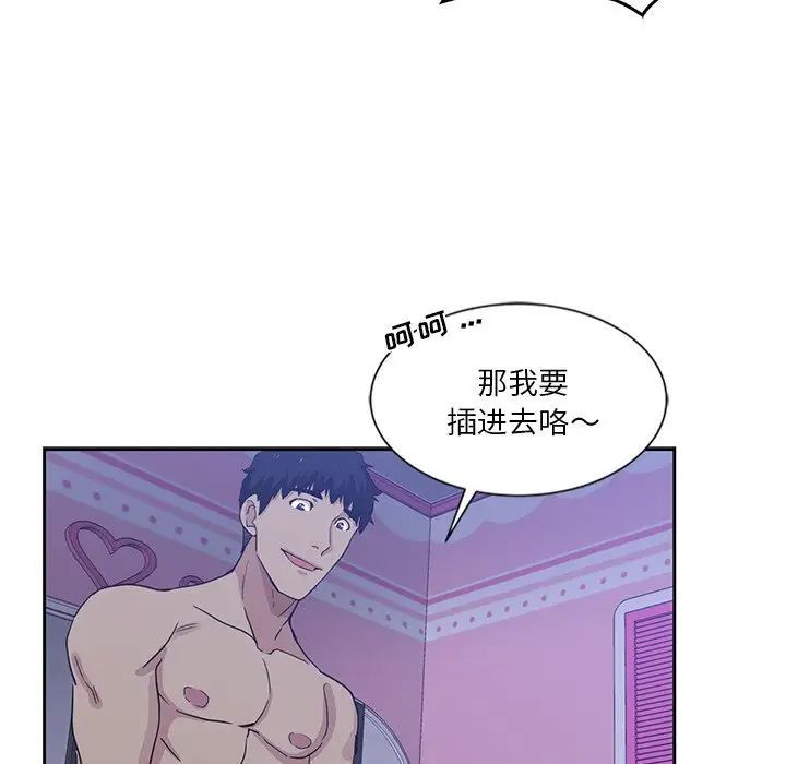 《危险纯友谊》漫画 第11話