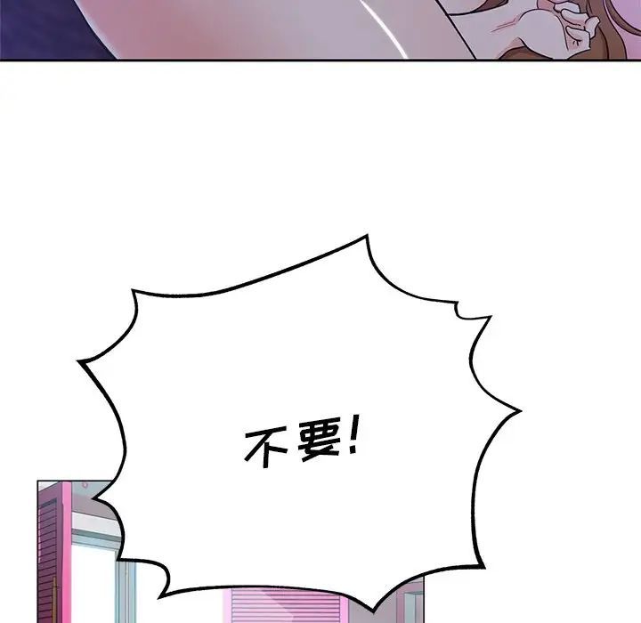 《危险纯友谊》漫画 第11話