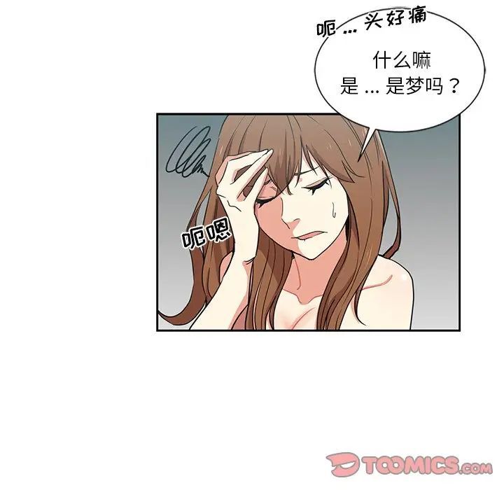 《危险纯友谊》漫画 第11話