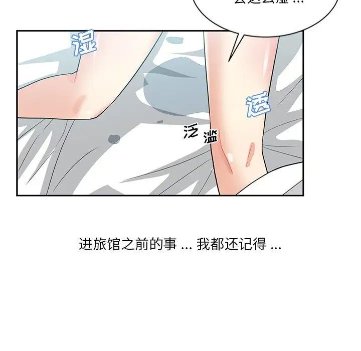 《危险纯友谊》漫画 第11話