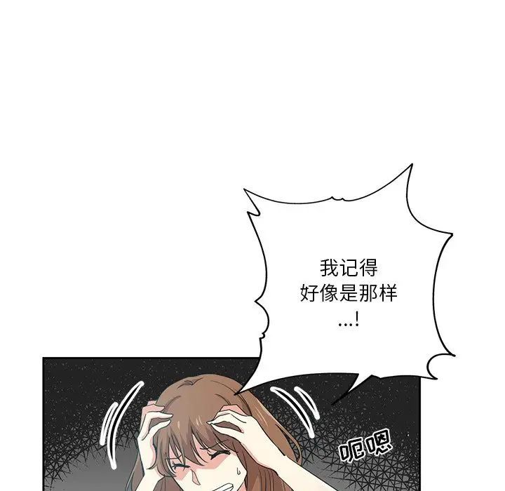 《危险纯友谊》漫画 第11話