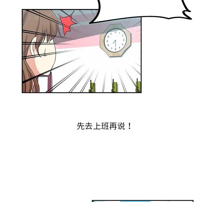 《危险纯友谊》漫画 第11話