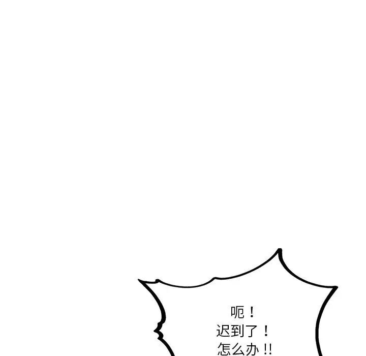 《危险纯友谊》漫画 第11話