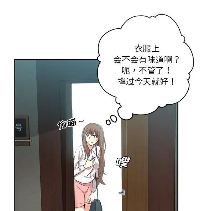 《危险纯友谊》漫画 第11話