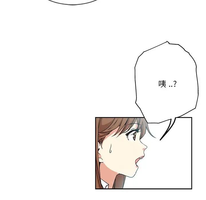 《危险纯友谊》漫画 第11話