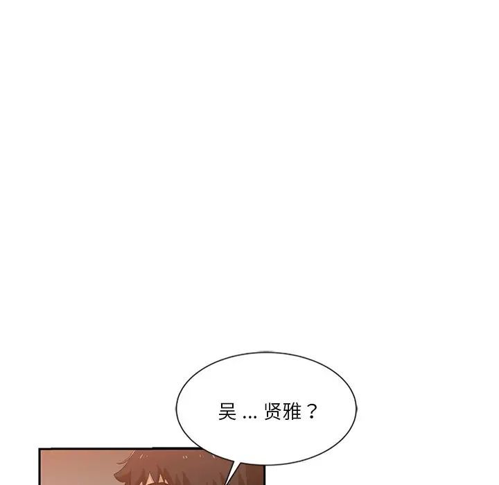 《危险纯友谊》漫画 第11話