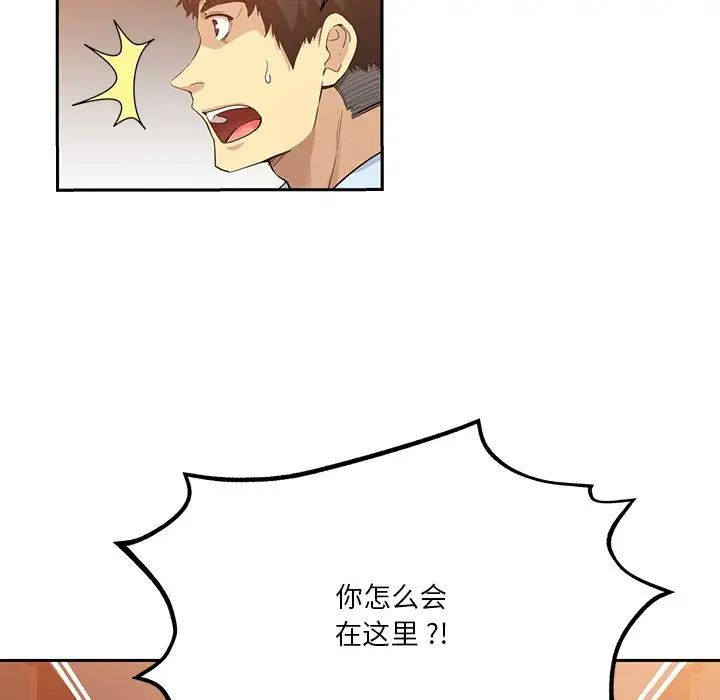 《危险纯友谊》漫画 第11話