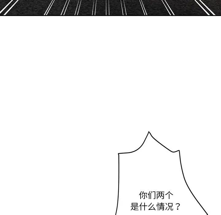 《危险纯友谊》漫画 第11話