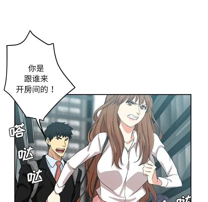《危险纯友谊》漫画 第11話