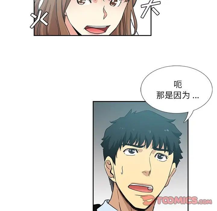 《危险纯友谊》漫画 第11話