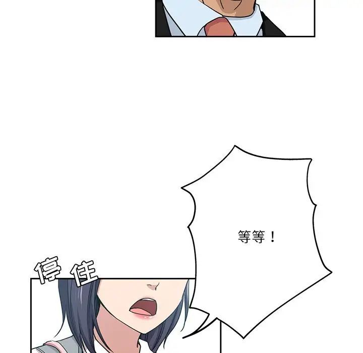 《危险纯友谊》漫画 第11話