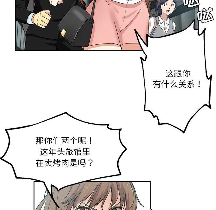 《危险纯友谊》漫画 第11話