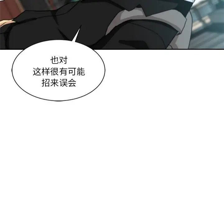 《危险纯友谊》漫画 第11話