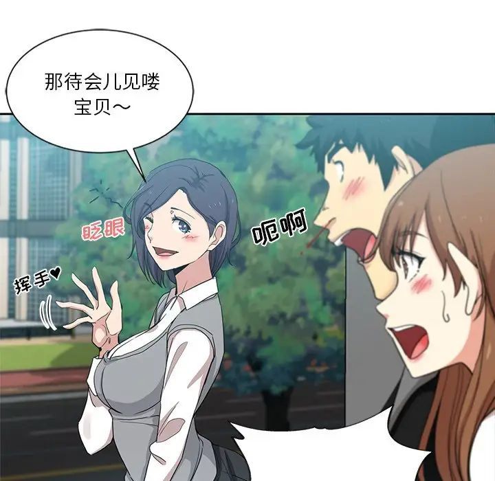 《危险纯友谊》漫画 第11話