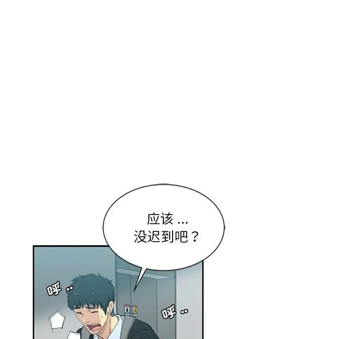 《危险纯友谊》漫画 第11話
